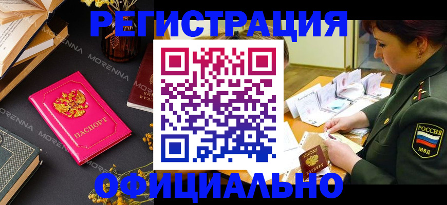 временная регистрация для школы в Балахне