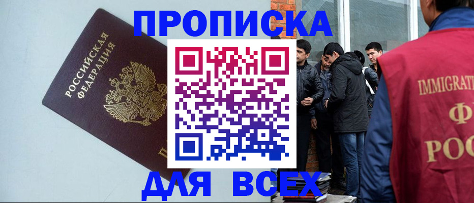 временная регистрация надежно в Балахне