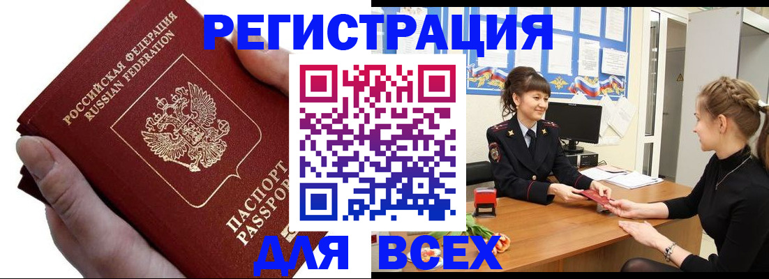 прописка паспорт в Балахне